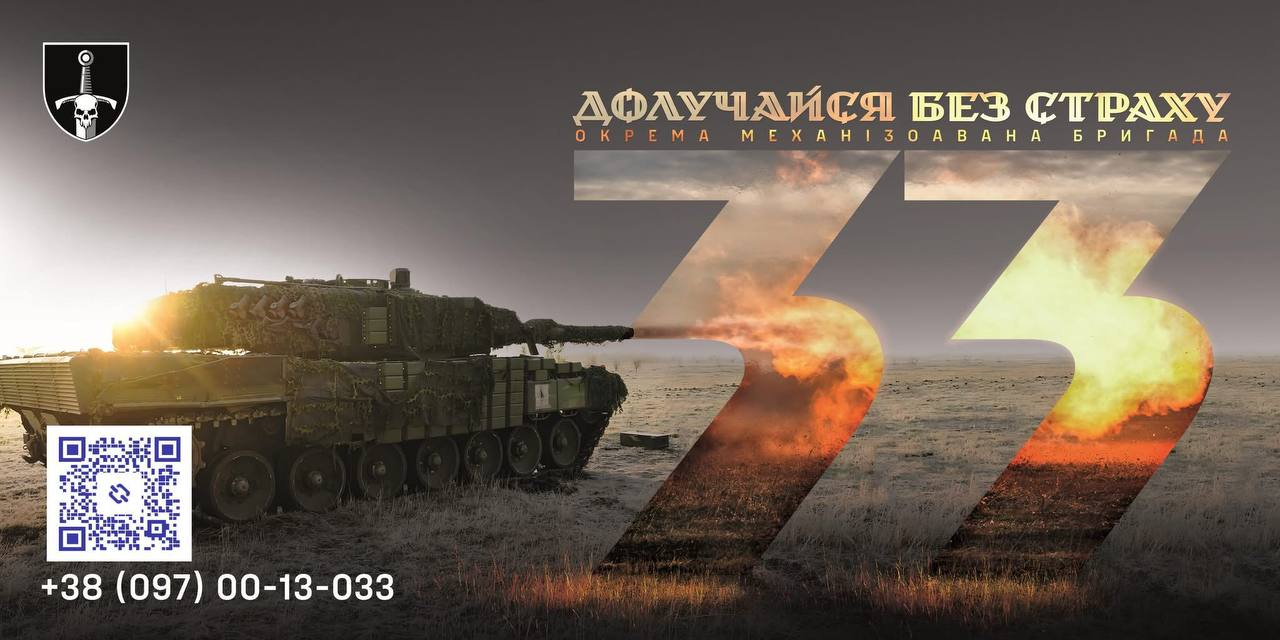 33 ОМБр — це більше, ніж військова бригада