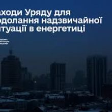 Уряд продовжує надавати повне сприяння для запуску когенераційних установок