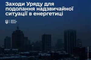 Уряд продовжує надавати повне сприяння для запуску когенераційних установок
