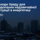 Уряд продовжує надавати повне сприяння для запуску когенераційних установок