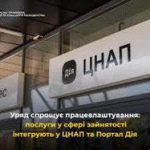 Уряд спрощує працевлаштування: послуги у сфері зайнятості інтегрують у ЦНАП і Портал Дія