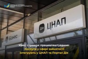 Уряд спрощує працевлаштування: послуги у сфері зайнятості інтегрують у ЦНАП і Портал Дія