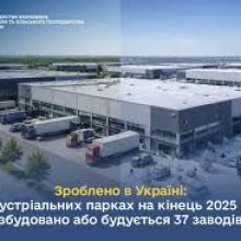 Зроблено в Україні: в індустріальних парках збудовано або будується 37 заводів
