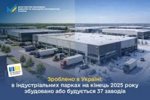 Зроблено в Україні: в індустріальних парках збудовано або будується 37 заводів