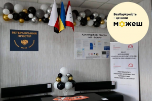 Безбар’єрність: як державні ініціативи працюють на рівні громади