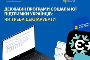 НАЗК звертає увагу публічних службовців, які скористалися державною допомогою