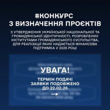 Оголошено конкурс проєктів з утвердження української національної та громадянської ідентичності