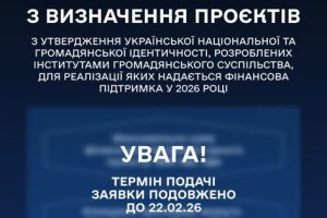Оголошено конкурс проєктів з утвердження української національної та громадянської ідентичності