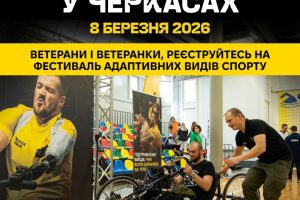 Ігри Нескорених їдуть у Черкаси!