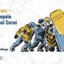 До Дня Героїв Небесної Сотні Національний музей Революції Гідності розпочав інформаційну кампанію 2026 року