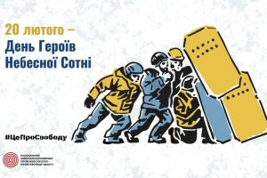До Дня Героїв Небесної Сотні Національний музей Революції Гідності розпочав інформаційну кампанію 2026 року