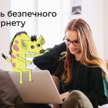Як почуватися в інтернеті впевнено й безпечно