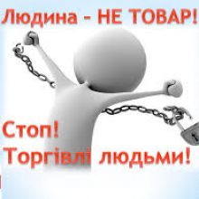 Про протидію торгівлі людьми