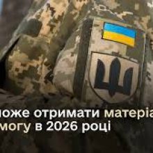 Підтримка захисників у складних життєвих ситуаціях: хто може отримати матеріальну допомогу