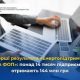 Перші результати Енергопідтримки для ФОП: понад 14 тис. підприємців отримають 144 млн грн