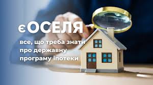 Нові правила іпотеки єОселя: хто тепер може подати заявку