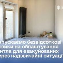Уряд запускає безвідсоткові позики для людей, які вимушено переїжджають на нове місце через надзвичайні ситуації