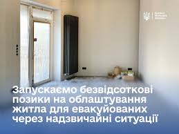Уряд запускає безвідсоткові позики для людей, які вимушено переїжджають на нове місце через надзвичайні ситуації