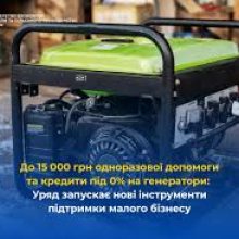 До 15 000 грн одноразової допомоги та кредити під 0% на генератори: Уряд запускає нові інструменти підтримки малого бізнесу