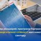 Уряд розширив програми підтримки енергетичної стійкості житлового сектору