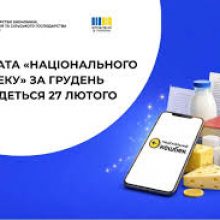 Виплата «Національного кешбеку» за грудень почнеться 27 лютого