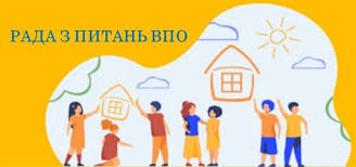 5 лютого відбудеться засідання Ради ВПО