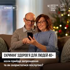 В Україні стартувала державна програма Скринінг здоровʼя 40+