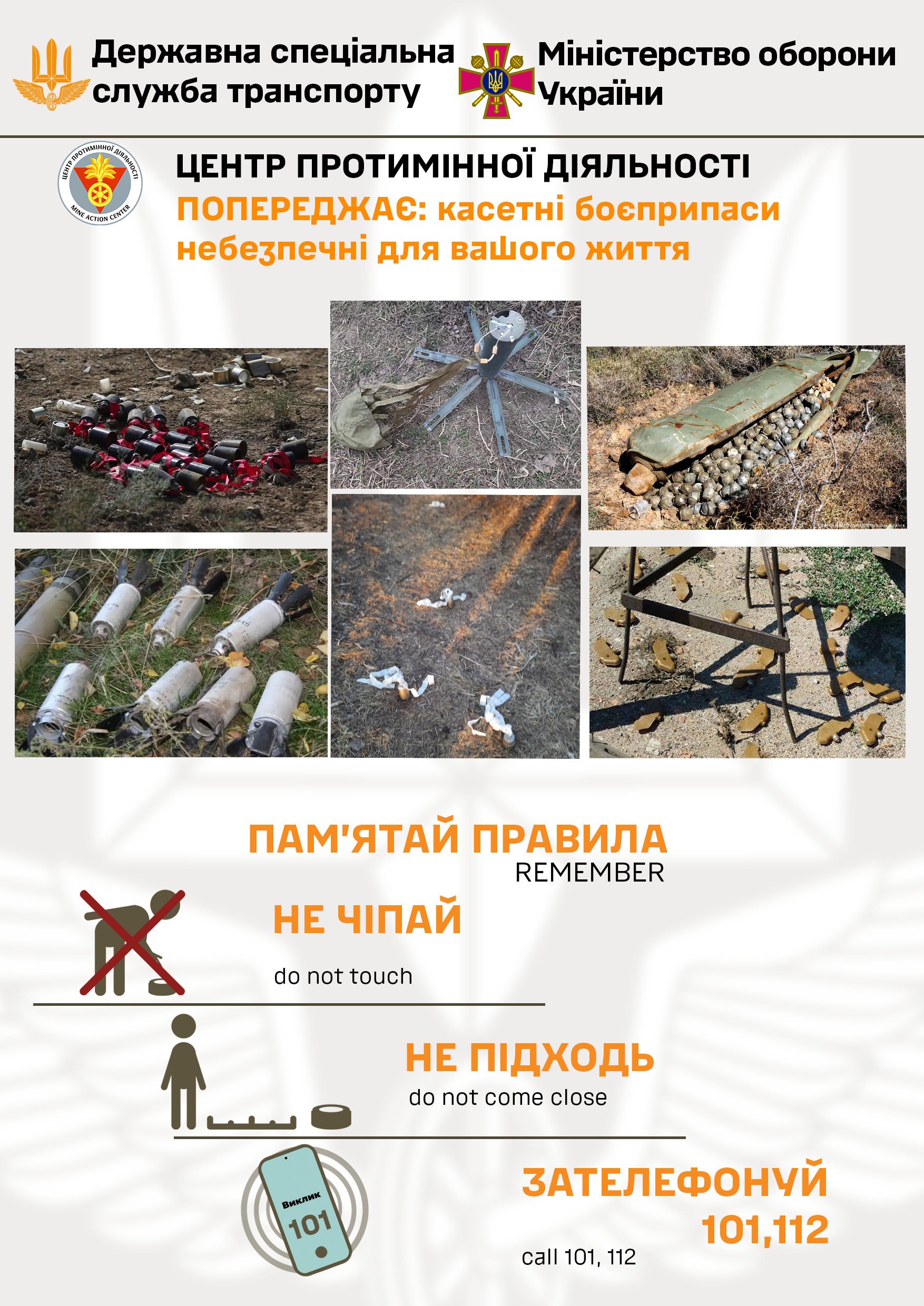 Мінна небезпека актуальна з приходом весни