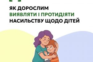 Кожна дитина має право на захист