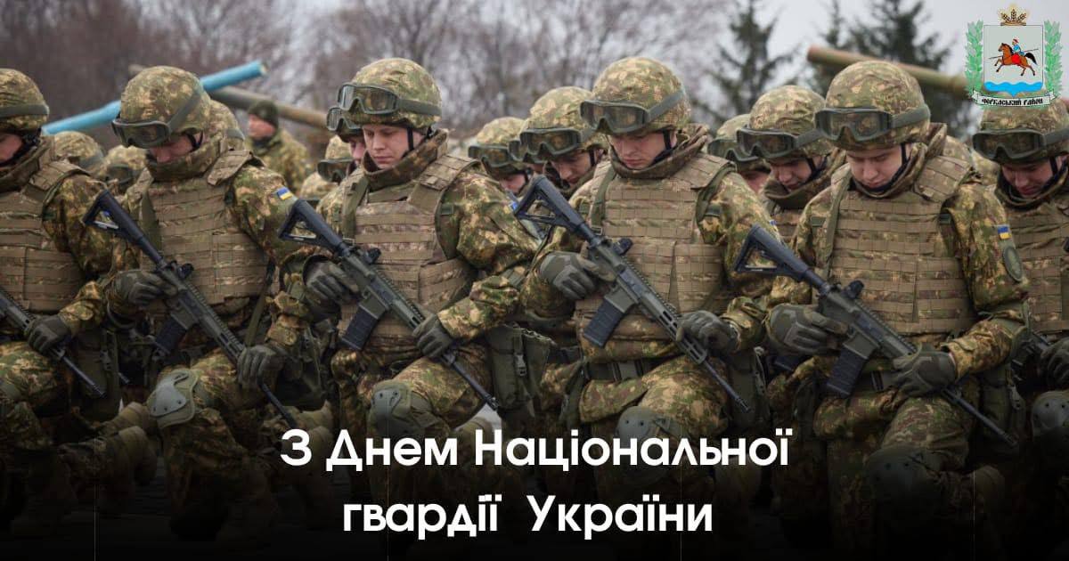 Привітання Валерії Яненко з днем Національної гвардії України