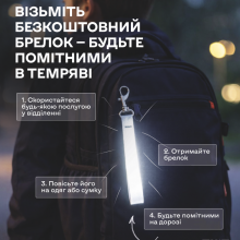 Укрпошта та Dovidka.info роздадуть 15 тисяч світлоповертальних брелоків