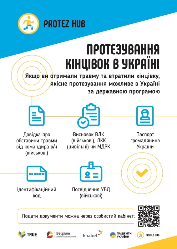 Протезування: що варто знати ветеранам і ветеранкам про державну підтримку