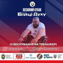 Весняний кубок «Бійці Духу»: ветеранів запрошують на змагання