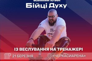 Весняний кубок «Бійці Духу»: ветеранів запрошують на змагання