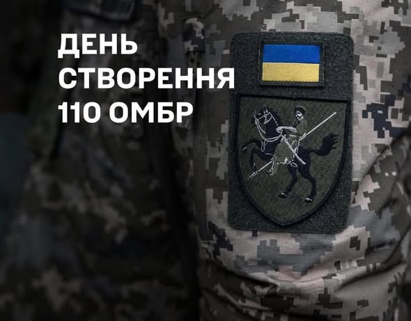 Привітання  Валерії Яненко  з річницею створення 110 окрема механізована бригада імені генерал-хорунжого Марка Безручка