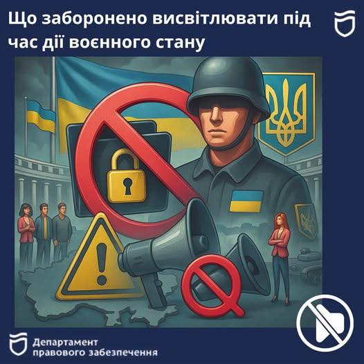 Про заборону публікації відомостей військового характеру у медіа, соцмережах у період воєнного стану в Україні