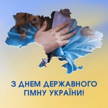 Наш голос свободи. Наш код єдності