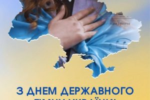 Наш голос свободи. Наш код єдності