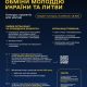 Триває прийом заявок на участь у програмах міжнародних молодіжних обмінів
