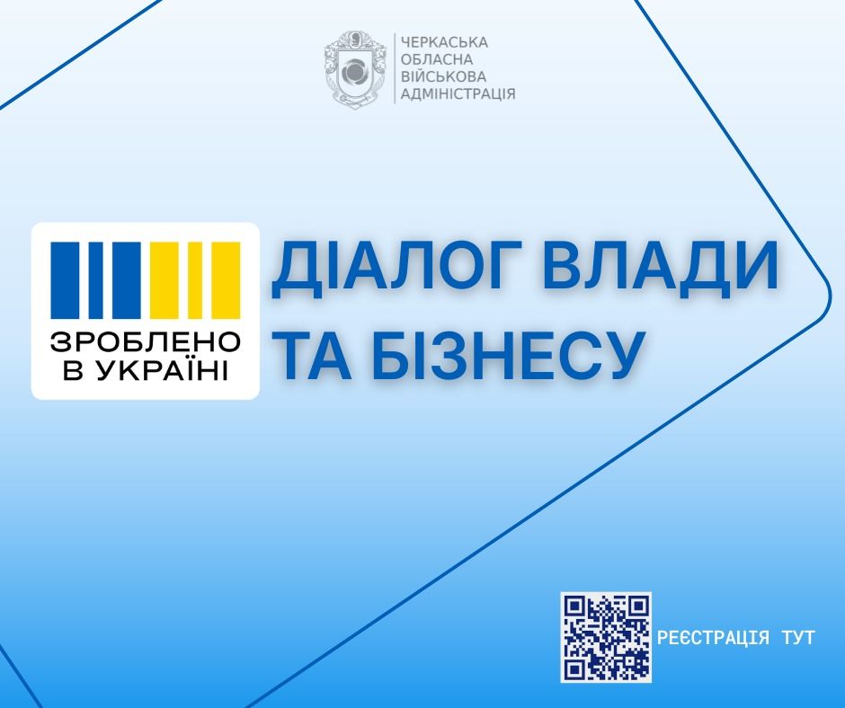 Діалог влади та бізнесу: підприємців Черкащини запрошують на онлайн-зустріч