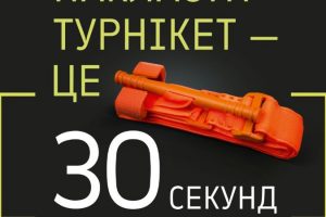 Кожна секунда у критичній ситуації