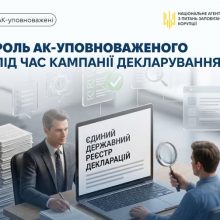 Щорічна кампанія декларування публічних службовців