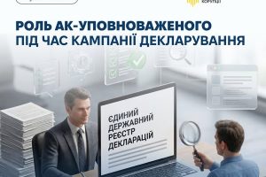 Щорічна кампанія декларування публічних службовців