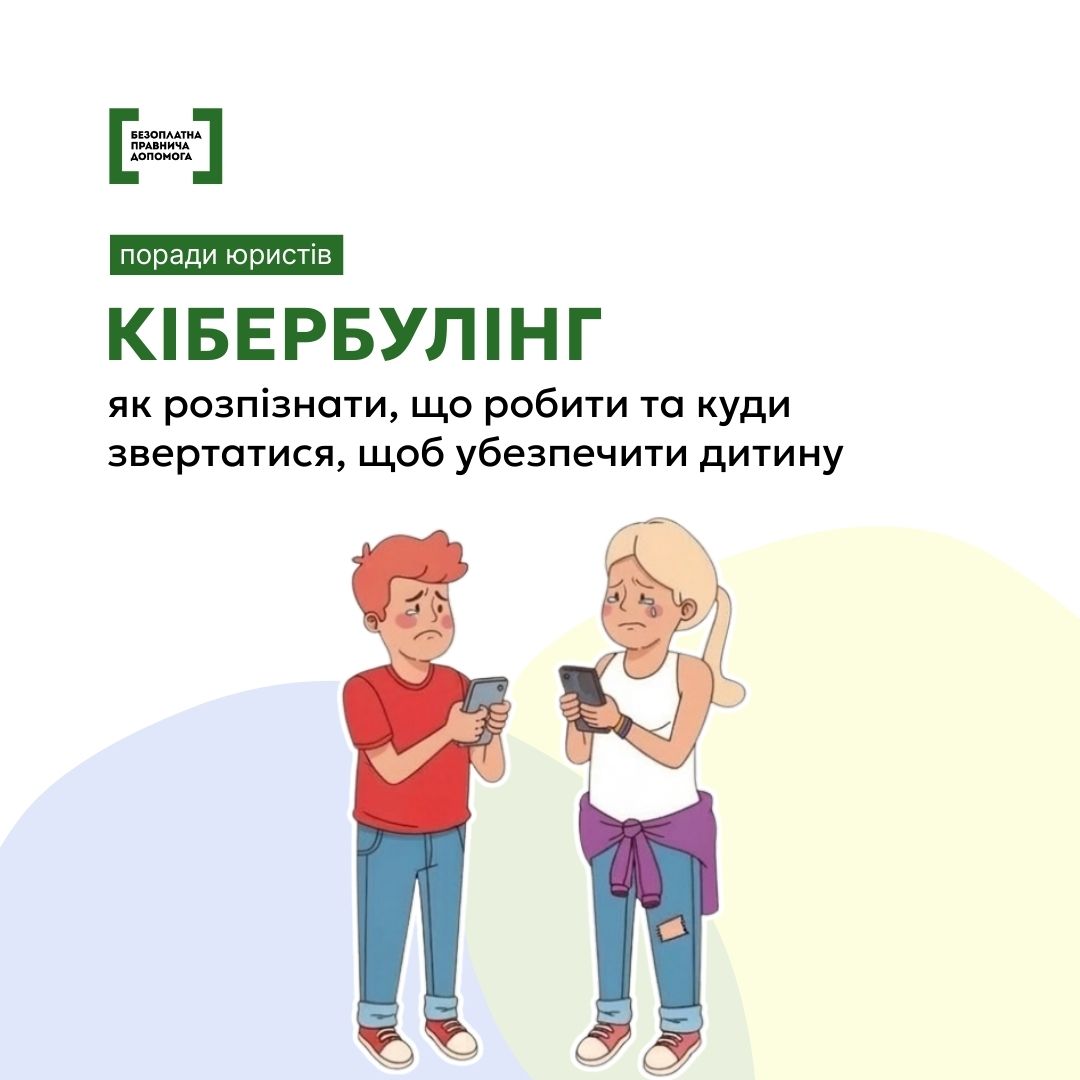 Кібербулінг — це булінг із застосуванням цифрових технологій