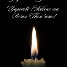 Колектив Черкаської районної військової адміністрації висловлює щирі співчуття начальнику відділу освіти, охорони здоров’я, культури та спорту Черкаської районної державної адміністрації Людмилі Василівні Григорчук