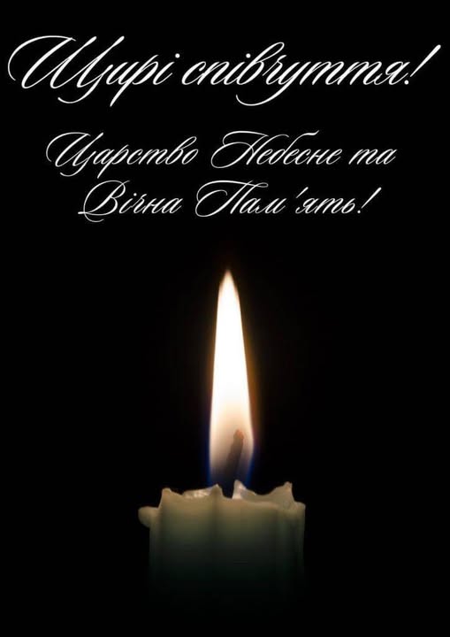 Колектив Черкаської районної військової адміністрації висловлює щирі співчуття начальнику відділу освіти, охорони здоров’я, культури та спорту Черкаської районної державної адміністрації Людмилі Василівні Григорчук