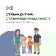 Мати та батько мають однакові права та обов’язки щодо дитини