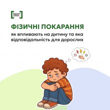 Фізичні покарання болісні для дітей як фізично, так і емоційно
