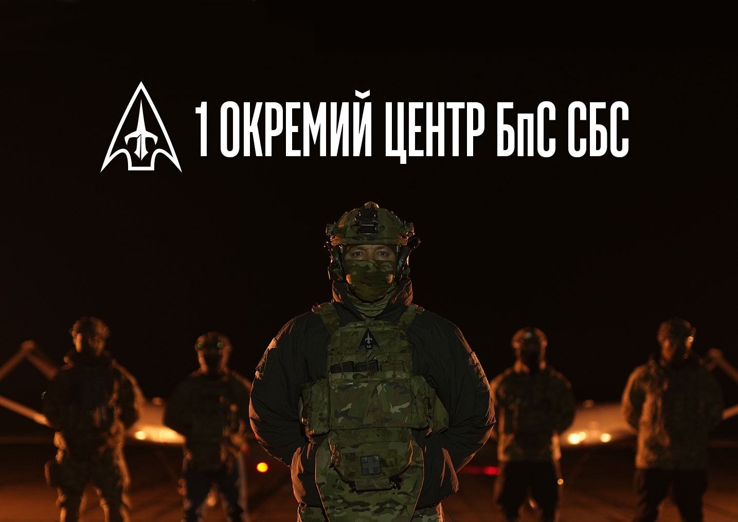 «Ворог виснажиться першим»: 1 Окремий Центр БпС СБС представив бачення української інтелектуальної армії нового зразка