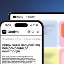 Знати, щоб діяти: пройди тест про викривання корупції